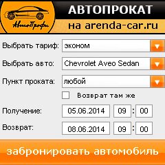 виджет с расчетом стоимости авто аренды от АрендаАвто-гтч